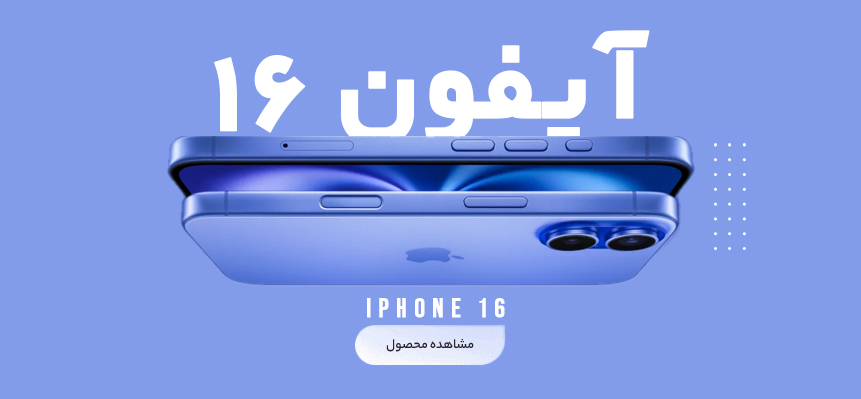 Iphone 16 Large Banner